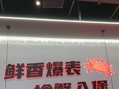 -胖哥俩肉蟹煲(世茂国际广场店)