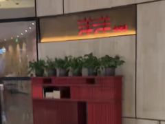 -洋洋中餐馆·SINCE 1997(龙湖星湖天街店)