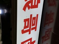 -浪哥卤味捆鸡(南门口店)