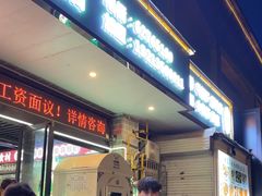 -清真·马坡烧烤涮牛肚·酸浆火锅(新区总店)