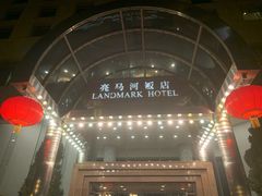 -亮马河饭店翠雅咖啡厅