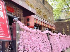 -牛焱·烧肉酒肆(五大道店)