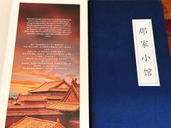 -那家小馆