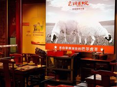 -古铜老院铜锅涮肉·清真(双井店)