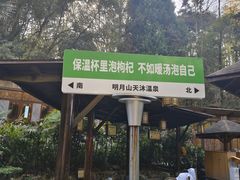 -明月山天沐温泉度假村