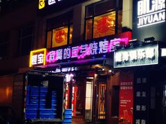 门面-寂寞的豆芽(西大望南路店)