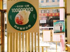 -袁记云饺(西安路店)