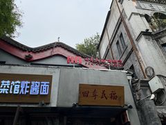 -四季民福烤鸭店(故宫店)