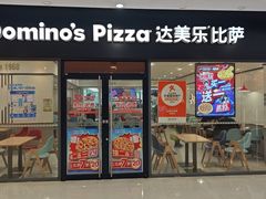 -达美乐比萨(清扬路店)