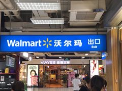 -沃尔玛(星湖商业城店)