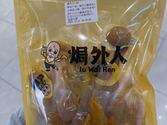 -焗外人·盐焗零食(云门 NEW PARK 店)
