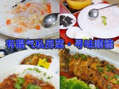 -有腥气私房菜·寻味顺德