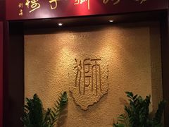 -扬州狮子楼·非遗淮扬菜(总店)