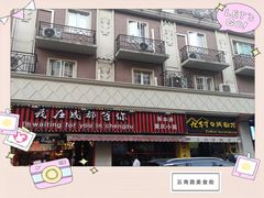 门面-云南路美食街