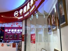 -中国照相馆(清河万象汇店)
