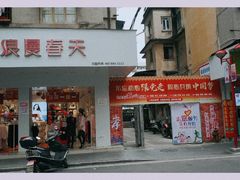 门面-微饮cafe