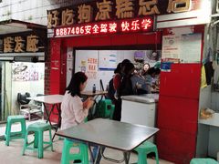 -好吃狗凉糕总店