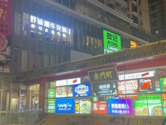 -东门町美食街