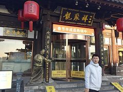 -龍聚祥烧麦馆(鼓楼店)