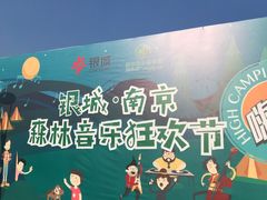 -南京市江宁方山