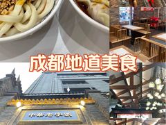 -龙抄手(春熙路总店)