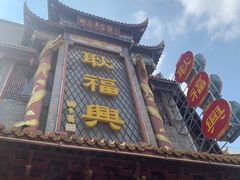 -耿福兴(凤凰美食街店)