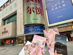 -远大购物中心(南岗店)
