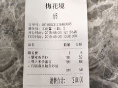 账单-梅花境(万科店)