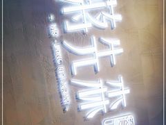 -蒋先森餐厅(万星广场店)