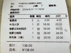 -老舅老蒙肉饼非遗店(一店)