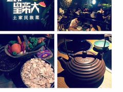 -吃饭皇帝大土家民族菜(正大广场店)