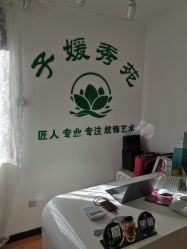 点击看大图 -子媛秀苑半永久定妆