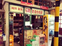 -马路边边串串香(双井直营店)