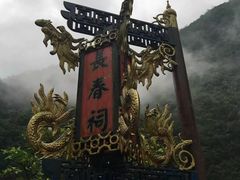 -太鲁阁公园