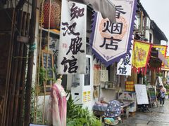 -绍兴书圣故里景区