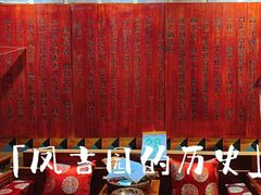 -凤吉园乌拉满族火锅中华老字号(繁荣路店)