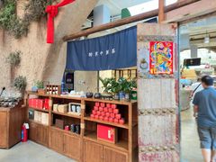 -袁家村关中印象体验店(砂之船奥特莱斯店)