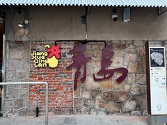 -吕氏焗小鲜•海鲜青岛菜(八大关店)