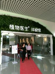 -中国科学院昆明植物研究所植物医生研发中心产品体验馆