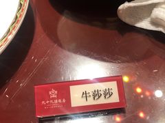 -九十九顶毡房(阜石路店)