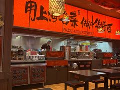 -王繁星面馆(西安熙地港店)