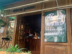 -摇滚披萨(长春街店)