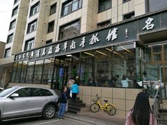 门面-清真·益鑫羊肉手抓馆(花园北街店)