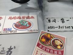 -马路边边麻辣烫(世纪金源店)