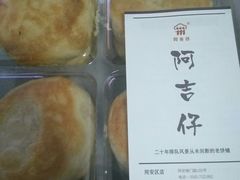 -阿吉仔(大元路店)