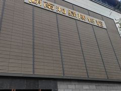 -湖南湘绣博物馆
