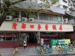 门面-隆都四季香饭店(碧海路店)