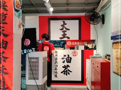 -大王油茶(二厂文创公园店)