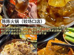-陈陈火锅(较场口店)