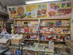 零售区-赵府街副食店